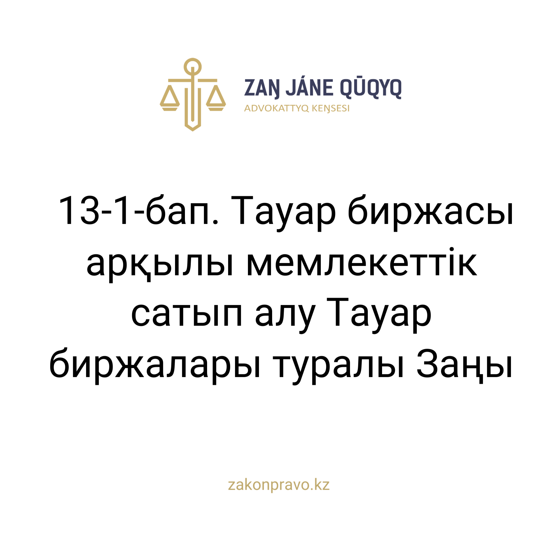 АMANAT партиясы және Заң және Құқық адвокаттық кеңсесінің серіктестігі аясында елге тегін заң көмегі көрсетілді